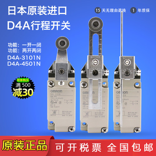 omron/欧姆龙行程开关D4A-4501N