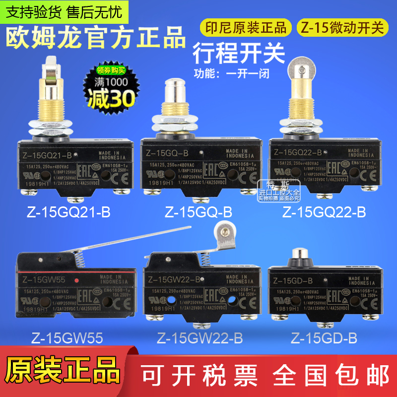 欧姆龙防水行程开关Z-15GQ22-B