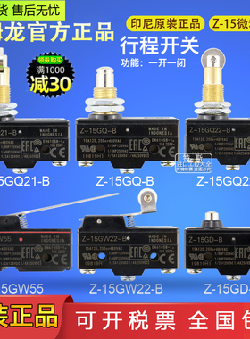 欧姆龙微动开关Z-15GQ22-B Z-15GQ-B GW-B GQ-B GD-B GW22-B GD55