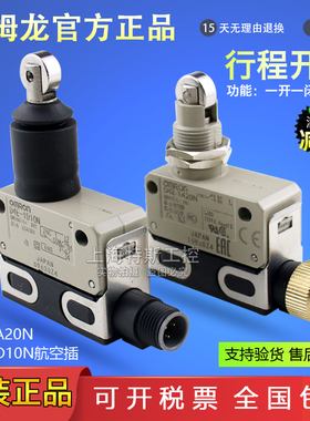 欧姆龙行程开关D4E-1A20N 1A0N 1D10N 1C20N 2A20N 1D20N限位开关