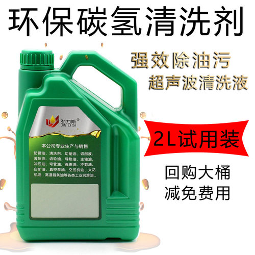 碳氢清洗剂劲力斯环保快干去油污