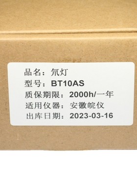 Wayeal安徽皖仪 高效液相色谱仪 LC3000/LC3200 氘灯BT10AS