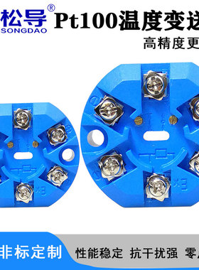 松导SBWZ温度变送器 Pt100温度变送模块0-10V/0-5V温度放大器