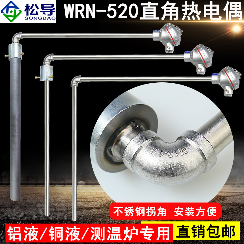 WRN-520/530直角式K型热电偶铝液铜液测温棒氮化硅碳化硅保护管