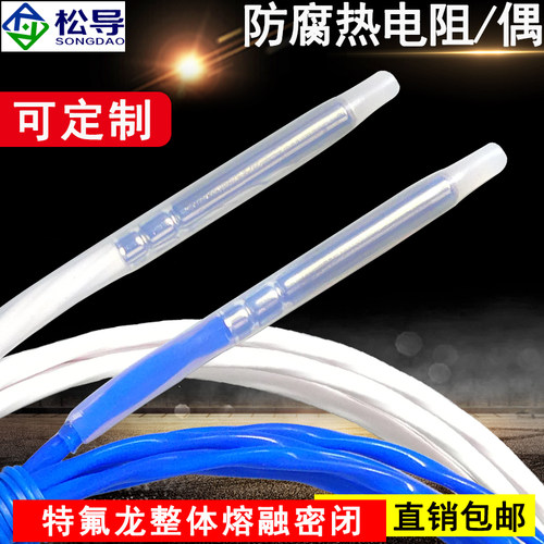 热电偶热电阻防水防腐耐酸碱