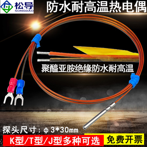 K型聚醯亚胺防水高温350℃滚口封装温度传感器T型J型测温探头松导