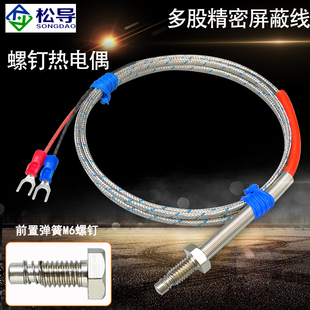 K型热电偶 温度传感器 温度探头 M6屏蔽螺钉/罗钉热电偶 带弹簧