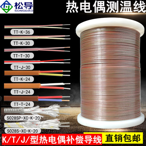补偿导线高精度回流焊感温线