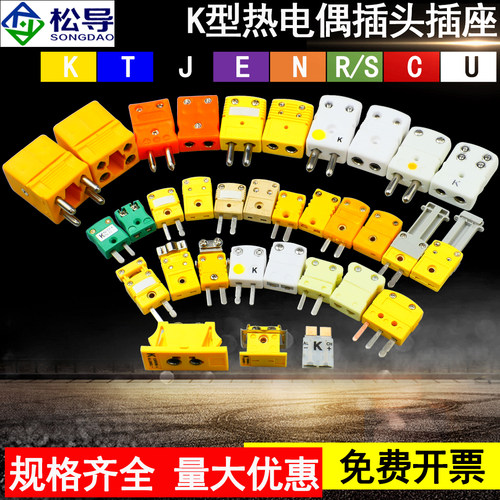 K型黄插头 K型热电偶黄插头 热电偶对插头  小黄插头热电偶连接器