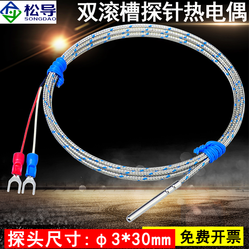 不锈钢刚管温度传感器探头热电偶
