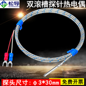 热电偶简易探针 1000探针式 K型不锈钢钢管温度传感器探头φ3