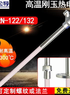 WRN-122/132陶瓷管刚玉管高温炉窑测温探头K型热电偶温度传感器
