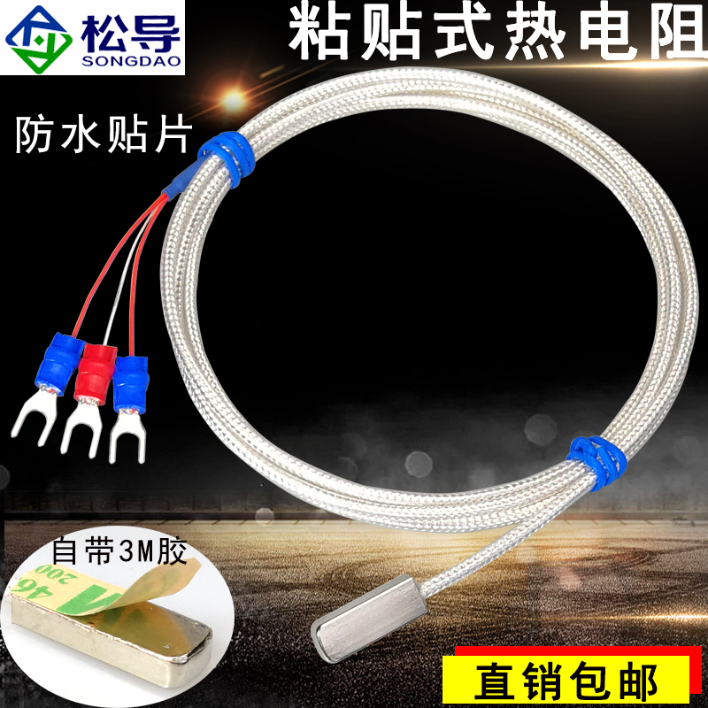 pt100粘贴热电阻高温探头