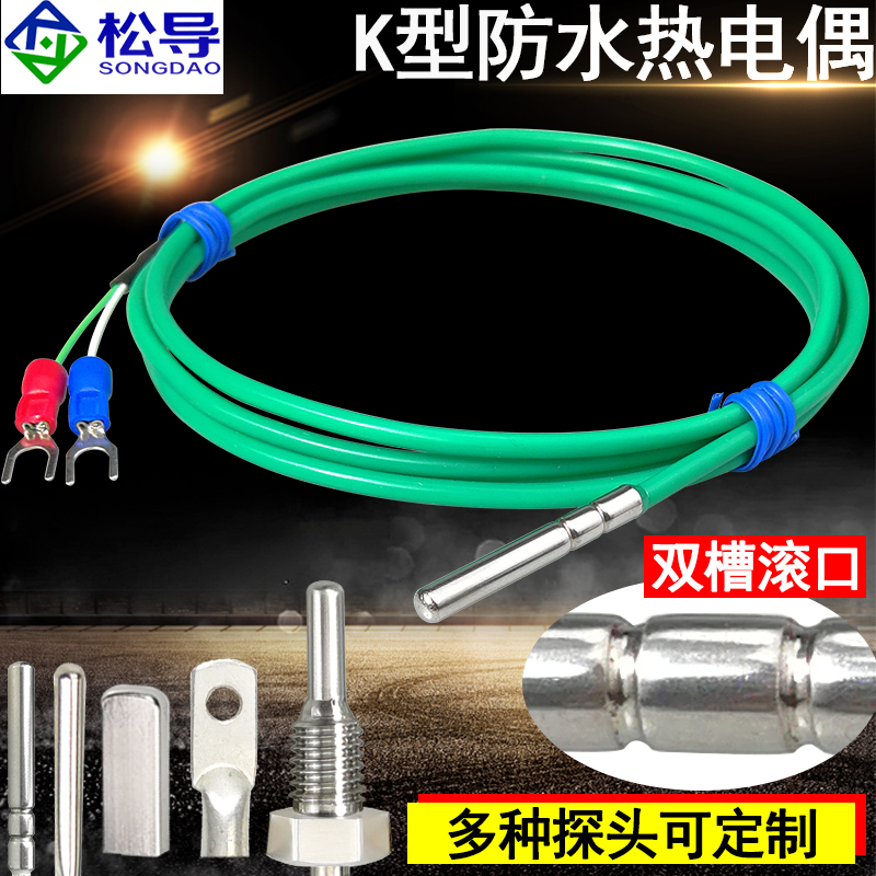 松导热电偶硅胶线封装防水探头