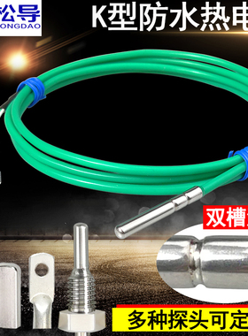 K型防水热电偶柔软绿色硅胶线滚口封装探头4*30/5*30温度传感器