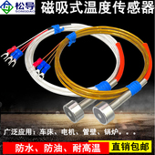 Pt100磁性探头磁吸式 热电阻温度传感器KE型强磁防水热电偶 吸附式