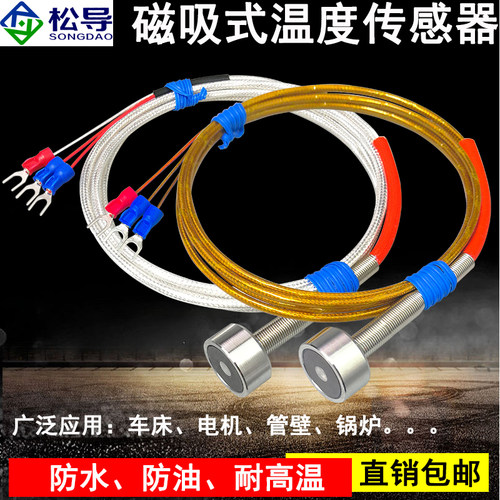 免打孔安装磁吸式温度传感器松导