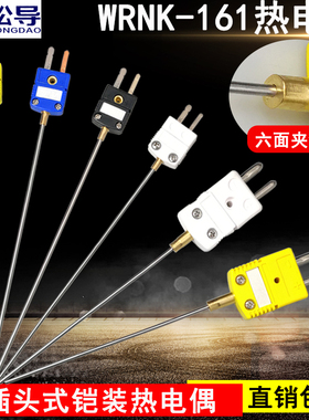 WRNK-161/171插头式铠装热电偶K型可弯曲探头T插拔对插温度传感器