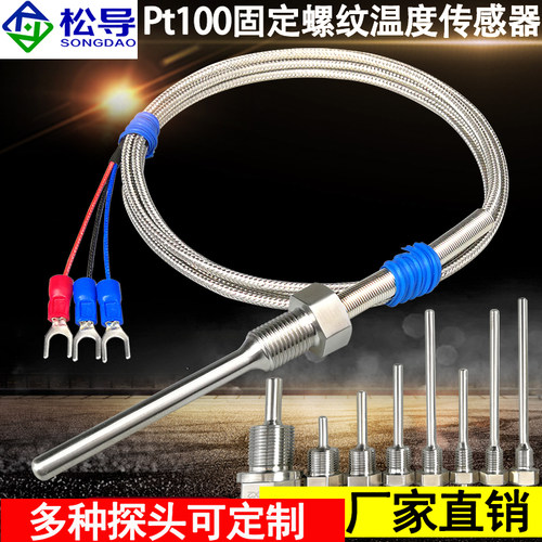 pt100温度传感器固定固定螺纹