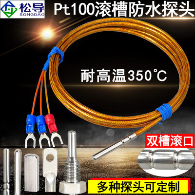 松导温度传感器防水耐350℃高温