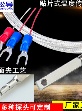 pt100贴片式温度传感器表面测温垫片式铂热电阻K型/E型打孔安装