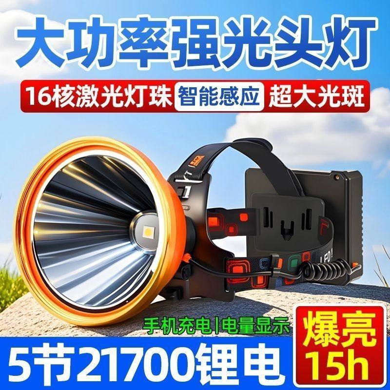 激光炮16核5节21700锂电池头灯强光超亮远射超长续航头戴式手电筒