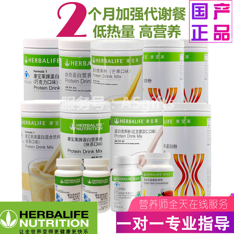 Herbalife Milk shake Meal replacement powder Strengthen Metabolize Package Tea Wellcome Bao body Administration quality goodsin the Health Food/Dietary supplements , Ordinary Meal Nutrition food, Protein powder/Amino acids/Collagen, Soybean separate protein category - from Buy2taobao.com to provide professional Taobao agent buy service