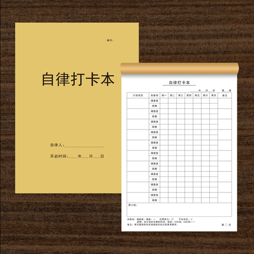 自律打卡本学习计划表小学生初中生好习惯养成神器笔记本印刷定制