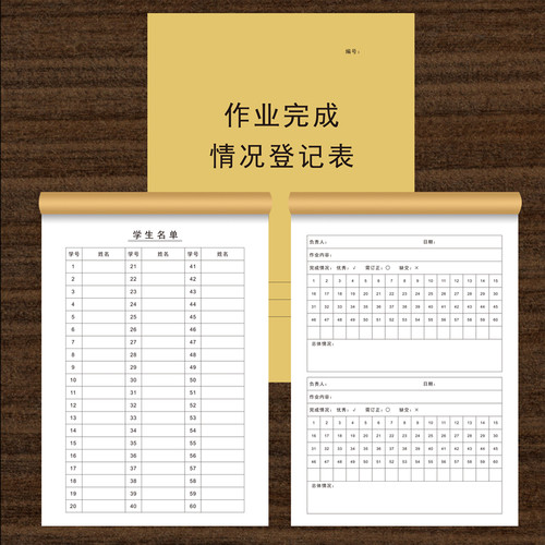 作业完成情况登记表教师作业批改记录本中小学老师作业批改记录表