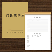 门诊病历本通用医院诊所记录本病例登记本登记薄门诊病人登记定制