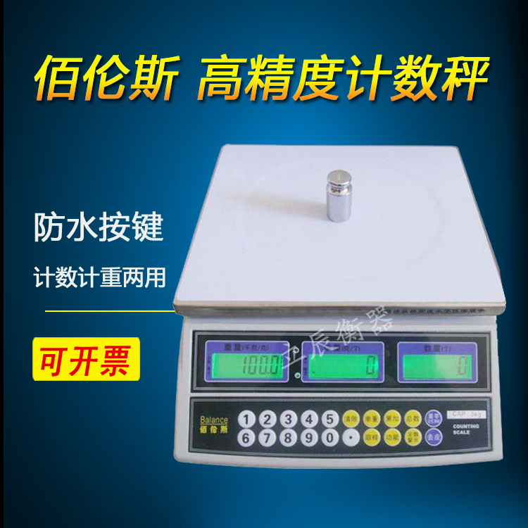 佰伦斯精准0.1g计数称工业包装秤 螺丝秤3/6/15/30kg计重天平克秤