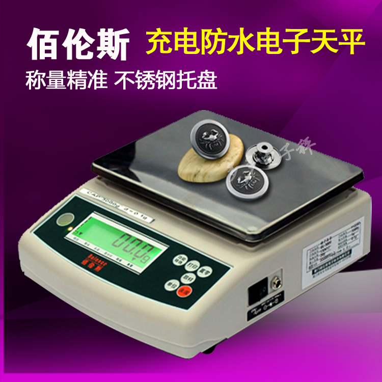 佰伦斯精准实验室电子珠宝天平秤