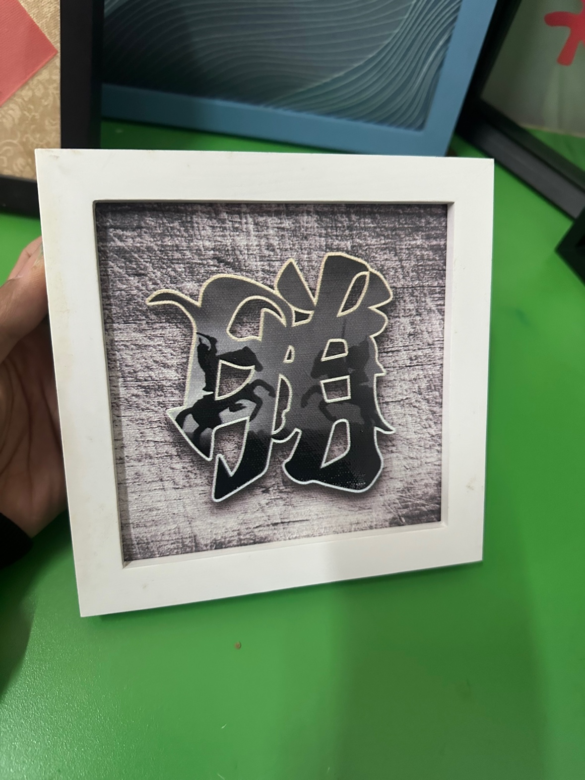 胜与败双向字创意设计艺术字画摆件木框数字画数码浮雕光油