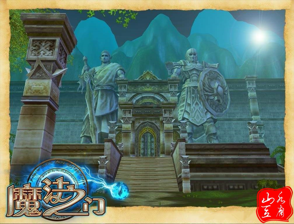 山水豆腐吧魔幻盛典魔法之门图片