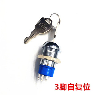 自动复位/自锁电源锁 钥匙开关 自动回弹开关 开孔直径19mm 3脚