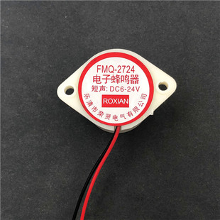 FMQ 24V 2724 短声：DC6 ROXIAN 2715 电子蜂鸣器