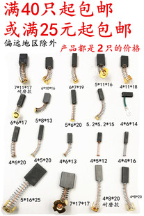碳刷 小电机碳刷 离心机工具弹簧碳刷手电钻角磨机切割机电机电刷