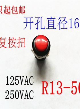 R13-507按钮开关 复位  喇叭 门铃按键启动开关 安装孔16MM 红色