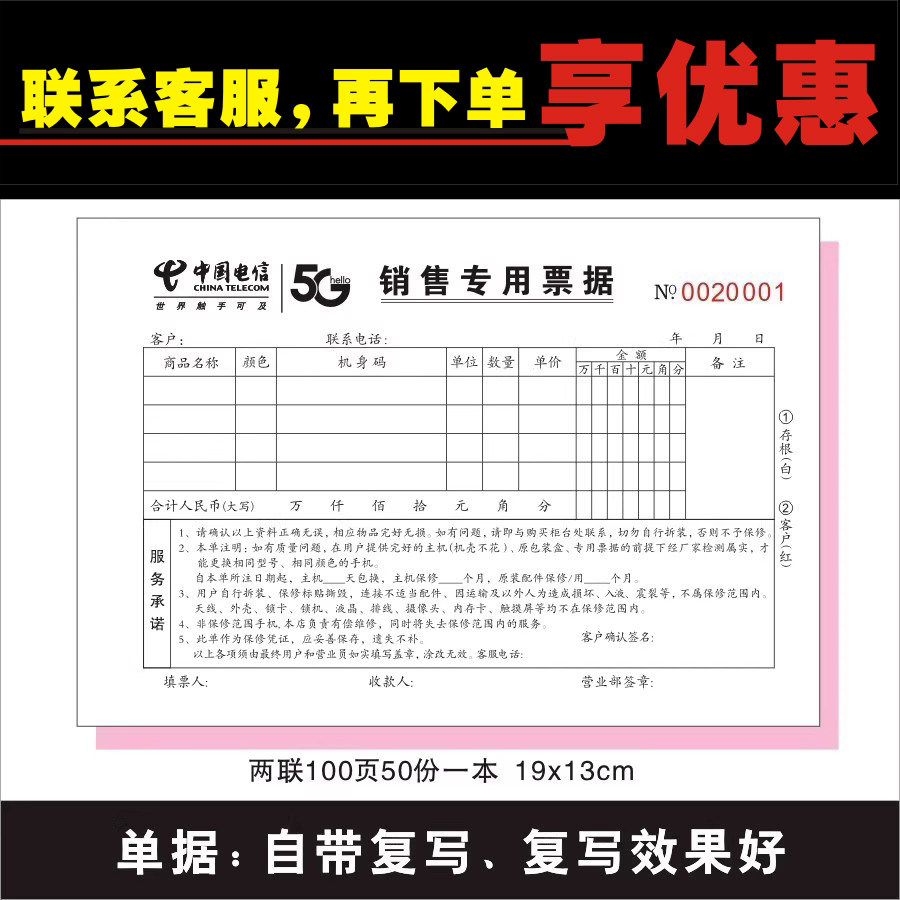 中国电信营业厅5G手机销售专用票据收据定做定制印LOGO收款售后单