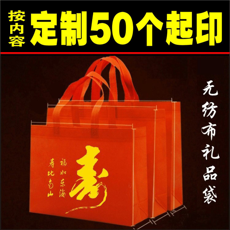 寿宴小中大回礼寿比南山老人过寿礼品袋祝寿贺寿面生日装手提袋子