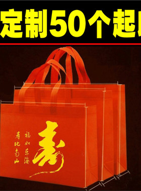 寿宴小中大回礼寿比南山老人过寿礼品袋祝寿贺寿面生日装手提袋子