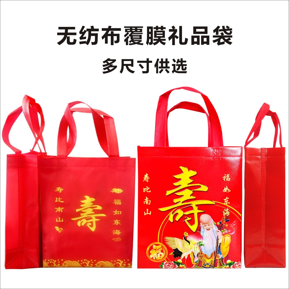 红色喜庆小中老人袋子无纺布