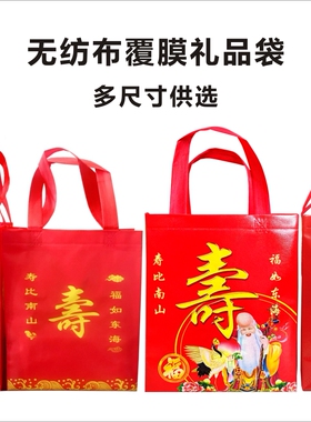 覆膜寿宴红色喜庆寿字袋小中大号老人过生日袋子作寿回礼手提布袋