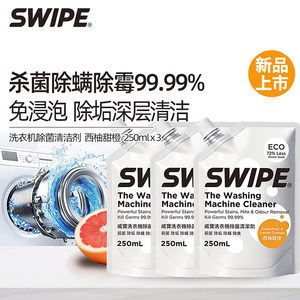 swipe威宝洗衣机清洁剂清洗剂强力除垢杀菌除菌除螨适用波轮滚筒