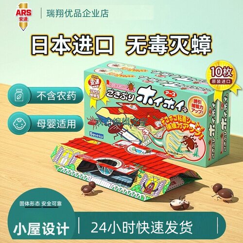 日本进口蟑螂粘板诱饵德国小强