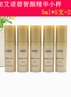 IOPE艾诺碧智颜黄金精华小样紧致抗皱补水保湿弹力肌肤润泽保湿