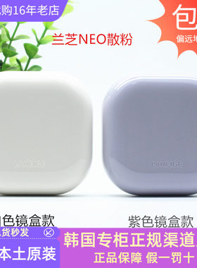 兰芝neo柔焦精华散粉定妆持久