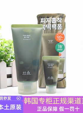 韩律深层净化面膜泡沫洗面奶韩国