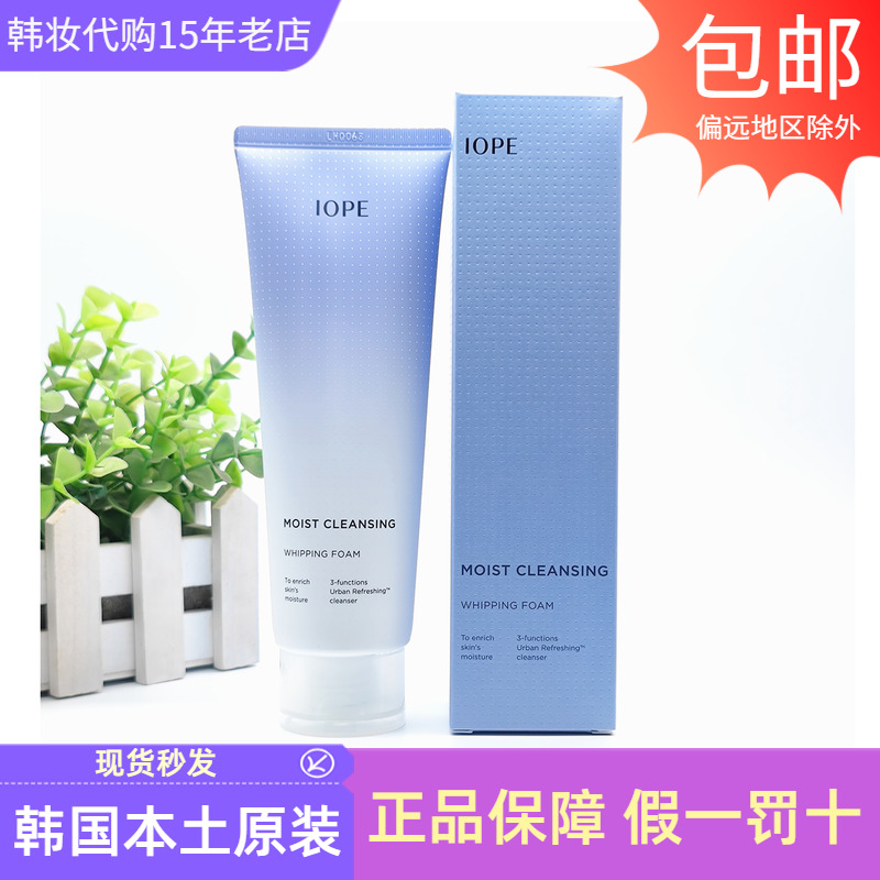 IOPE艾诺碧润颜多效保湿洗面奶洁面乳卸妆深层清洁毛孔韩国专柜