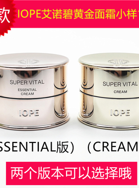 IOPE艾诺碧亦博智颜肌活黄金面霜新款小样10ml倍润型抗皱紧致美白